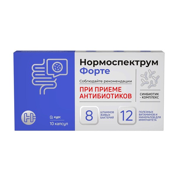 НОРМОСПЕКТРУМ ФОРТЕ КАПСУЛЫ  600 МГ №10