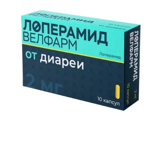 ЛОПЕРАМИД ВЕЛФАРМ КАПСУЛЫ 2 МГ №10