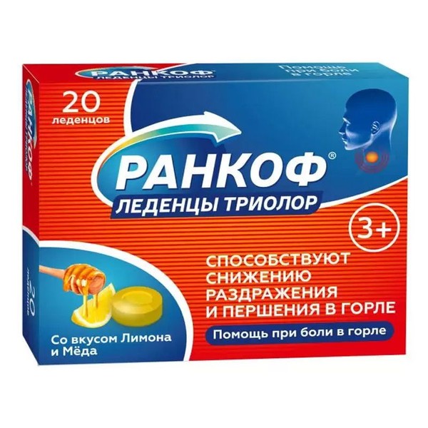 РАНКОФ ТРИОЛОР ЛЕДЕНЦЫ [МЕД-ЛИМОН]  3,25 Г №20