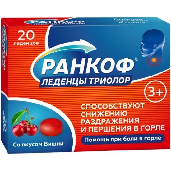 РАНКОФ ТРИОЛОР ЛЕДЕНЦЫ [ВИШНЯ]  3,25 Г №20