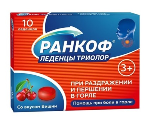 РАНКОФ ТРИОЛОР ЛЕДЕНЦЫ [ВИШНЯ]  3,25 Г №10