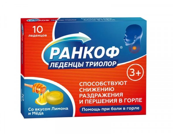 РАНКОФ ТРИОЛОР ЛЕДЕНЦЫ [МЕД-ЛИМОН]  3,25 Г №10