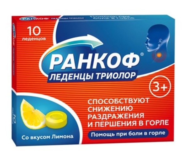 РАНКОФ ТРИОЛОР ЛЕДЕНЦЫ [ЛИМОН]  3,25 Г №10