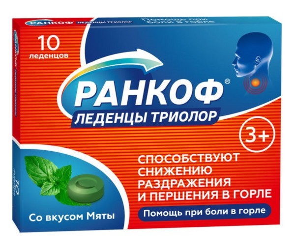 РАНКОФ ТРИОЛОР ЛЕДЕНЦЫ [МЯТА]  3,25 Г №10