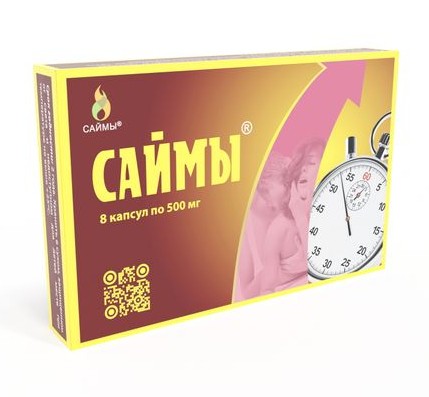 САЙМЫ КАПСУЛЫ  500 МГ №8
