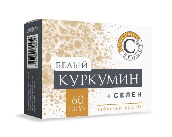БЕЛЫЙ КУРКУМИН+СЕЛЕН ТАБЛЕТКИ  500 МГ №60