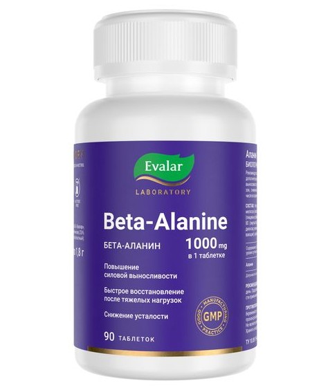 EVALAR LABORATORY АЛАНИН ТАБЛЕТКИ ПОКРЫТЫЕ ОБОЛОЧКОЙ 1000 МГ 1,8 Г №90