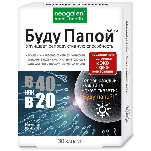 НЕОГАЛЕН БУДУ ПАПОЙ В 40 КАК В 20 КАПСУЛЫ  825 МГ №30