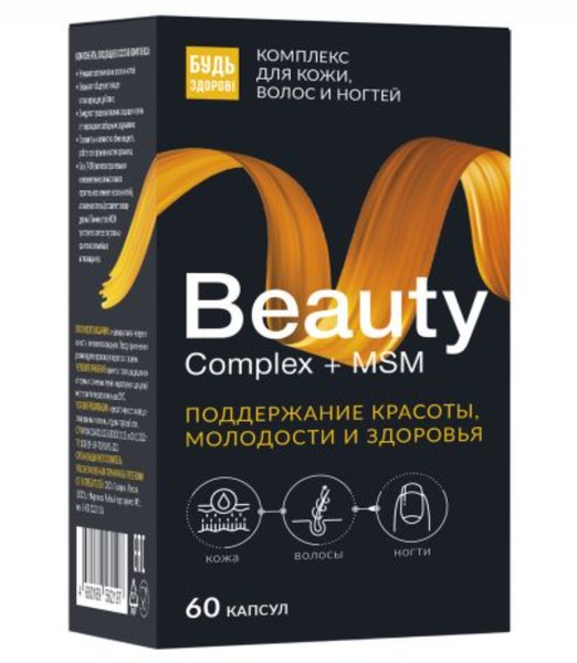 БУДЬ ЗДОРОВ! ВИТАМИННО-МИНЕРАЛЬНЫЙ КОМПЛЕКС ДЛЯ КОЖИ/ВОЛОС/НОГТЕЙ КАПСУЛЫ    №60