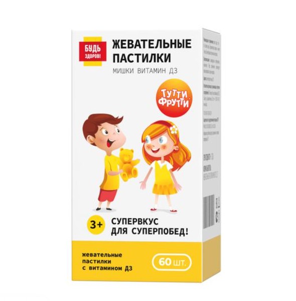 БУДЬ ЗДОРОВ! МИШКИ ВИТАМИН Д3 ПАСТИЛКИ ЖЕВАТЕЛЬНЫЕ  2,5 Г №60