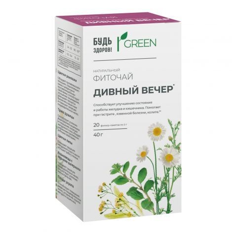 БУДЬ ЗДОРОВ! GREEN ФИТОЧАЙ ДИВНЫЙ ВЕЧЕР ЧАЙ 2 Г №20