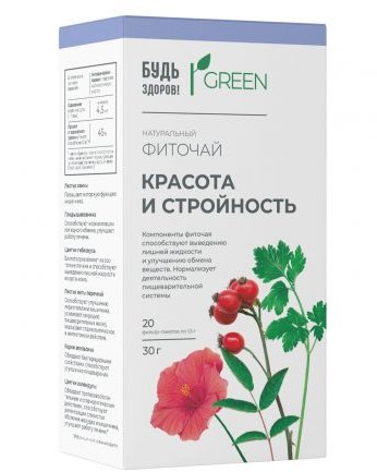 БУДЬ ЗДОРОВ! GREEN ФИТОЧАЙ КРАСОТА И СТРОЙНОСТЬ ФИТОЧАЙ  1,5 Г №20