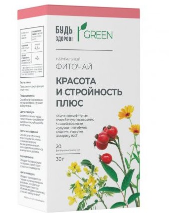 БУДЬ ЗДОРОВ! GREEN ФИТОЧАЙ КРАСОТА И СТРОЙНОСТЬ ПЛЮС ФИТОЧАЙ  1,5 Г №20