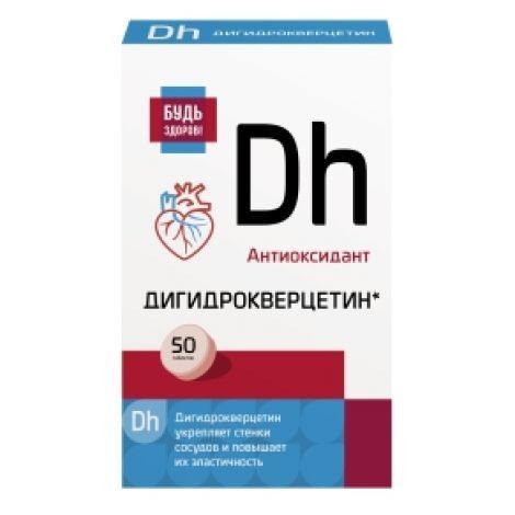 БУДЬ ЗДОРОВ! ДИГИДРОКВЕРЦЕТИН ТАБЛЕТКИ  320 МГ №50
