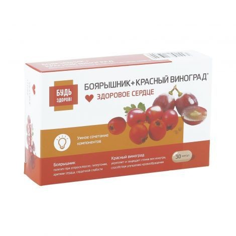 БУДЬ ЗДОРОВ! КОМПЛЕКС ЭКСТРАКТОВ БОЯРЫШНИКА И КРАСНОГО ВИНОГРАДА КАПСУЛЫ  300 МГ №30