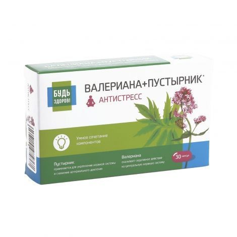БУДЬ ЗДОРОВ! КОМПЛЕКС ЭКСТРАКТОВ ВАЛЕРИАНЫ И ПУСТЫРНИКА КАПСУЛЫ  0,395 Г №30