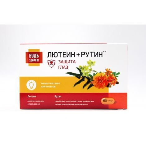 БУДЬ ЗДОРОВ! КОМПЛЕКС ЛЮТЕИНА И РУТИНА С ВИТАМИНАМИ КАПСУЛЫ  300 МГ №60