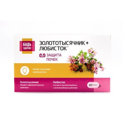 БУДЬ ЗДОРОВ! КОМПЛЕКС ЭКСТРАКТОВ ЗОЛОТОТЫСЯЧНИКА И ЛЮБИСТКА КАПСУЛЫ  360 МГ №60
