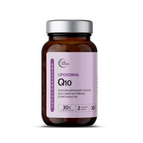 БУДЬ ЗДОРОВ! ЛИПОСОМАЛЬНОЕ КОЭНЗИМ Q10 КАПСУЛЫ  400 МГ №60