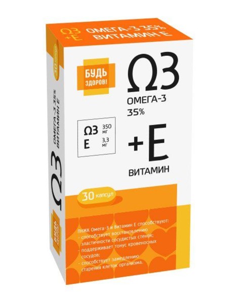 БУДЬ ЗДОРОВ! ОМЕГА-3 35% С ВИТАМИНОМ E КАПСУЛЫ  700 МГ №30