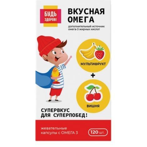 БУДЬ ЗДОРОВ! ОМЕГА-3 КАПСУЛЫ ЖЕВАТЕЛЬНЫЕ [ФРУКТОВО-ЯГОДНЫЕ] 35% 400 МГ №120