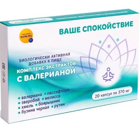 КОМПЛЕКС ЭКСТРАКТОВ С ВАЛЕРИАНОЙ КАПСУЛЫ  370 МГ №20
