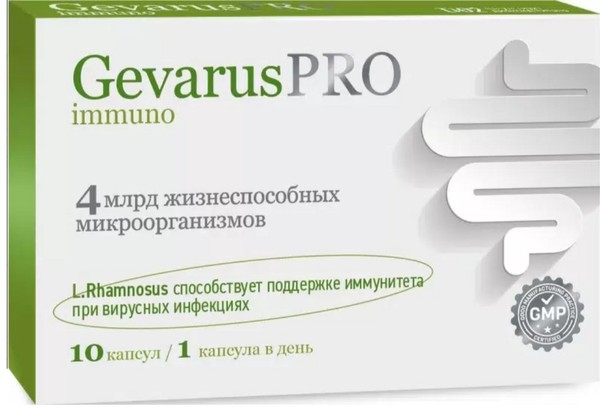 ГЕВАРУС ПРО ИММУНО КАПСУЛЫ  595 МГ №10