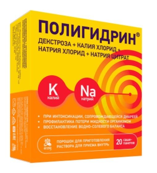 ERZIG ПОЛИГИДРИН (ДЕКСТРОЗА + КАЛИЯ ХЛОРИД + НАТРИЯ ХЛОРИД + НАТРИЯ ЦИТРАТ) ПОРОШОК ДЛЯ ПРИГОТОВЛЕНИЯ РАСТВОРА ДЛЯ ПРИЕМА ВНУТРЬ  9,45 Г №20