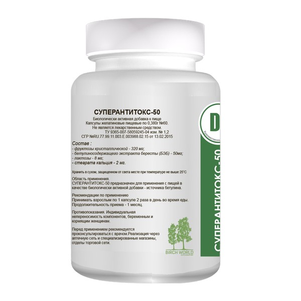 СУПЕРАНТИТОКС-50 КАПСУЛЫ 0,38 Г   №60