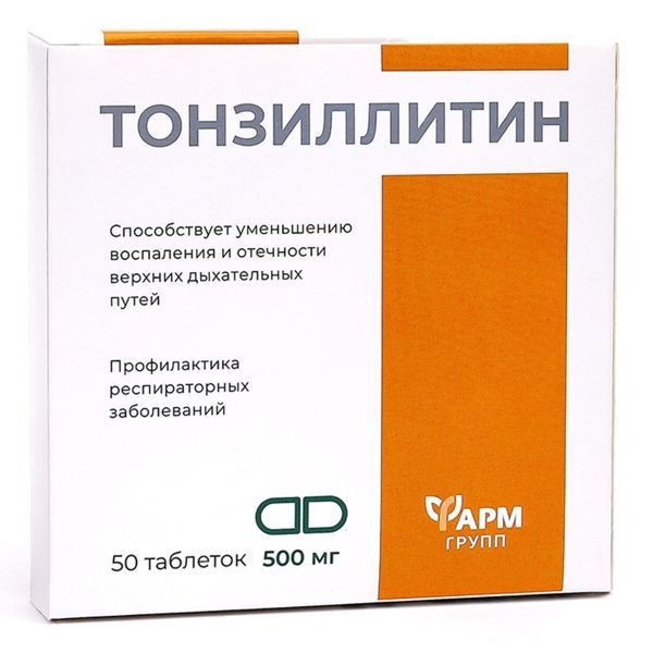 ТОНЗИЛЛИТИН ТАБЛЕТКИ 0,5 Г №50