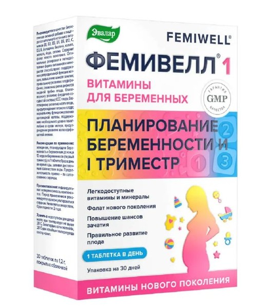 ЭВАЛАР ФЕМИВЕЛЛ 1 ВИТАМИНЫ Д/БЕРЕМЕННЫХ ТАБЛЕТКИ  1,2 Г №30
