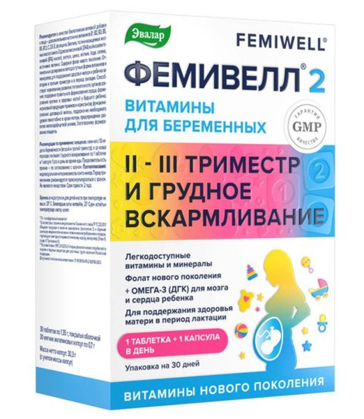 ЭВАЛАР ФЕМИВЕЛЛ 2 ВИТАМИНЫ Д/БЕРЕМЕННЫХ ТАБЛЕТОК И КАПСУЛ НАБОР    №60