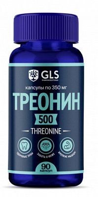 GLS ТРЕОНИН 500 КАПСУЛЫ  350 МГ №90