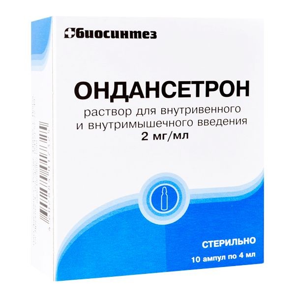 ОНДАНСЕТРОН РАСТВОР ДЛЯ ВНУТРИВЕННОГО И ВНУТРИМЫШЕЧНОГО ВВЕДЕНИЯ 2 МГ/МЛ 4 МЛ №10