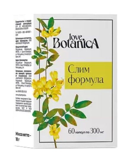 LOVE BOTANICA СЛИМ ФОРМУЛА КАПСУЛЫ  300 МГ №60