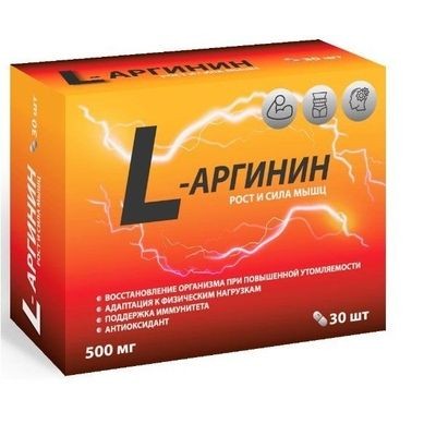 ВИТАМИР L-АРГИНИН КАПСУЛЫ 500 МГ 550 МГ №30