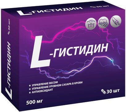 ВИТАМИР L-ГИСТИДИН КАПСУЛЫ 500 МГ 560 МГ №30