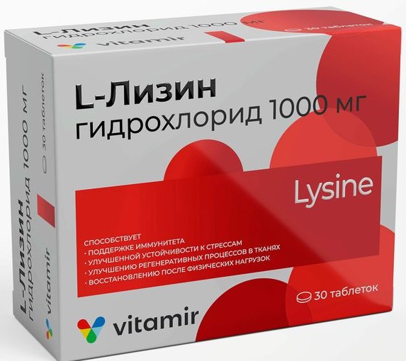 ВИТАМИР L-ЛИЗИН ТАБЛЕТКИ ПОКРЫТЫЕ ОБОЛОЧКОЙ 1000 МГ 1,288 Г №30