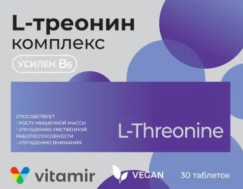 ВИТАМИР L-ТРЕОНИН КОМПЛЕКС ТАБЛЕТКИ  200 МГ №30