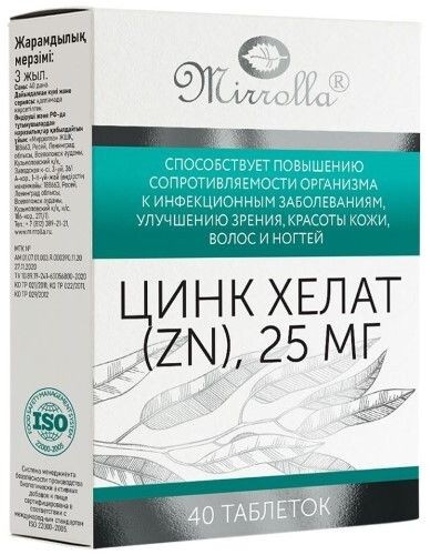 МИРРОЛЛА ЦИНК ХЕЛАТ ТАБЛЕТКИ 25 МГ №40