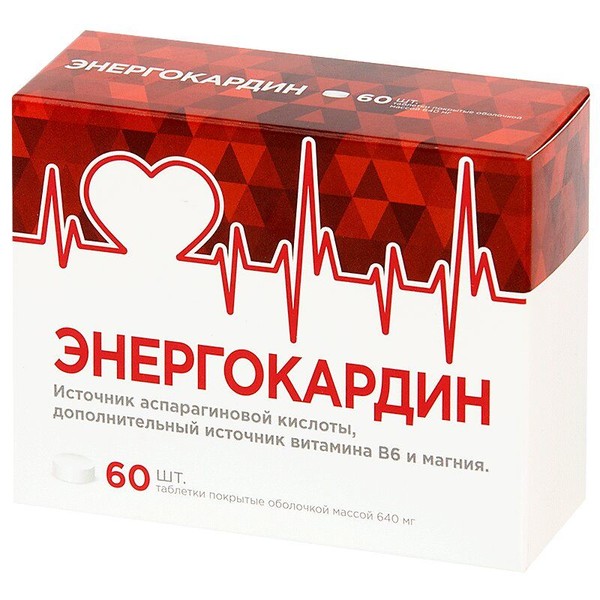 ЭНЕРГОКАРДИН (АСПАРМАК) ТАБЛЕТКИ ПОКРЫТЫЕ ОБОЛОЧКОЙ  640 МГ №60