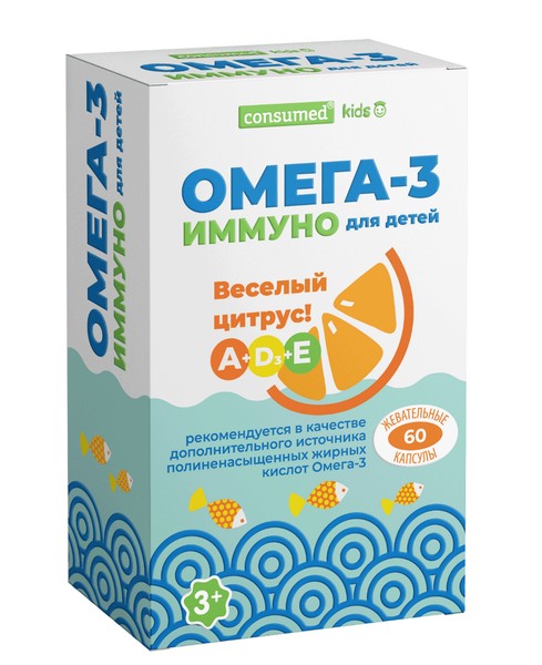 CONSUMED ОМЕГА-3 ДЛЯ ДЕТЕЙ ИММУНО КАПСУЛЫ ЖЕВАТЕЛЬНЫЕ  700 МГ №60