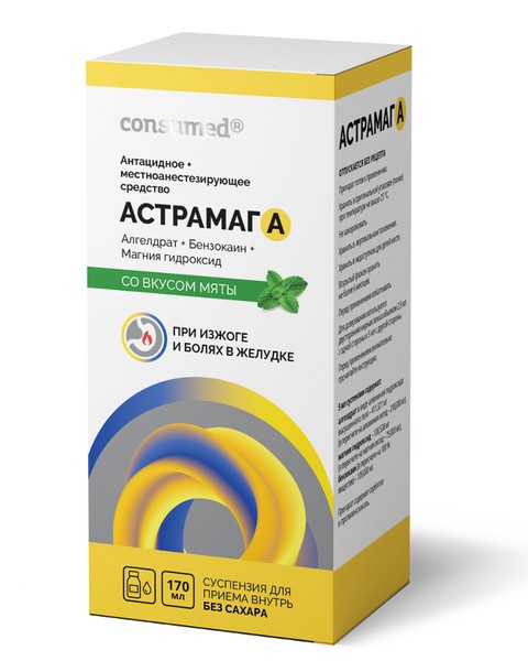 CONSUMED АСТРАМАГ А СУСПЕНЗИЯ ДЛЯ ПРИЕМА ВНУТРЬ 170 МЛ №1
