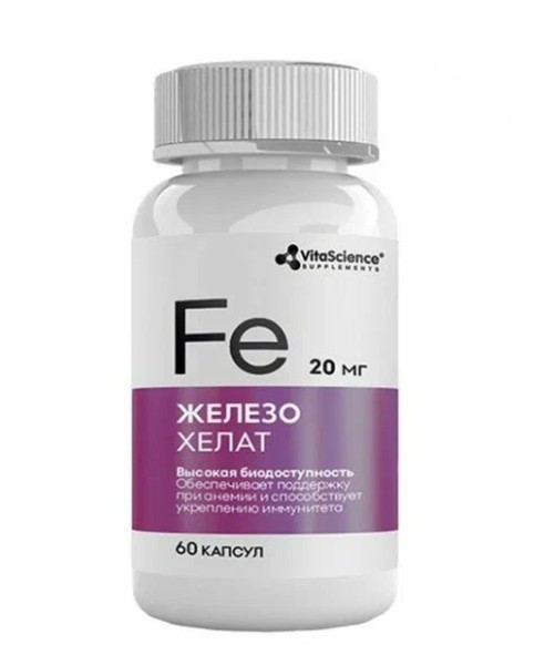 VITALIFE/VITASCIENCE ЖЕЛЕЗА ХЕЛАТ КАПСУЛЫ 20 МГ 0,495 Г №60