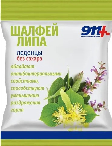 911 ЛЕДЕНЦЫ ШАЛФЕЙ/ЛИПА С ВИТАМИНОМ С БЕЗ САХАРА ЛЕДЕНЦЫ  50 Г №1