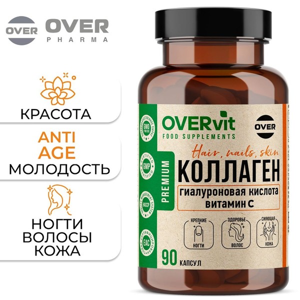 OVERVIT КОЛЛАГЕН+ГИАЛУРОНОВАЯ КИСЛОТА+ВИТАМИН С КАПСУЛЫ  0,51 Г №90