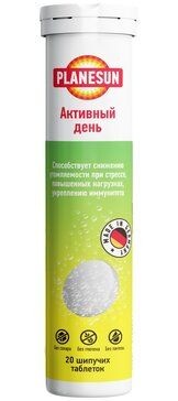 PLANESUN АКТИВНЫЙ ДЕНЬ ТАБЛЕТКИ ШИПУЧИЕ  4,5 Г №20