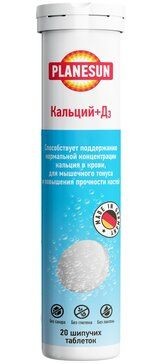 PLANESUN КАЛЬЦИЙ+Д3 ТАБЛЕТКИ ШИПУЧИЕ  4,5 Г №20
