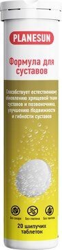 PLANESUN ФОРМУЛА ДЛЯ СУСТАВОВ ТАБЛЕТКИ ШИПУЧИЕ 565 МГ+540 МГ 4,4 Г №20