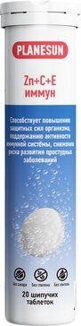 PLANESUN ЦИНК+ВИТАМИН С+ВИТАМИН Е ТАБЛЕТКИ ШИПУЧИЕ  4,5 Г №20